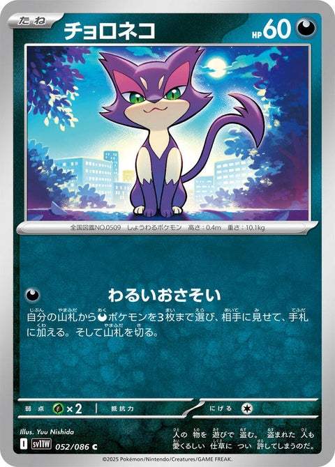 52-purrloin