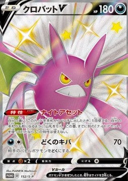 Crobat V - Sword & Shield Promos (Promo) [S-P-152]