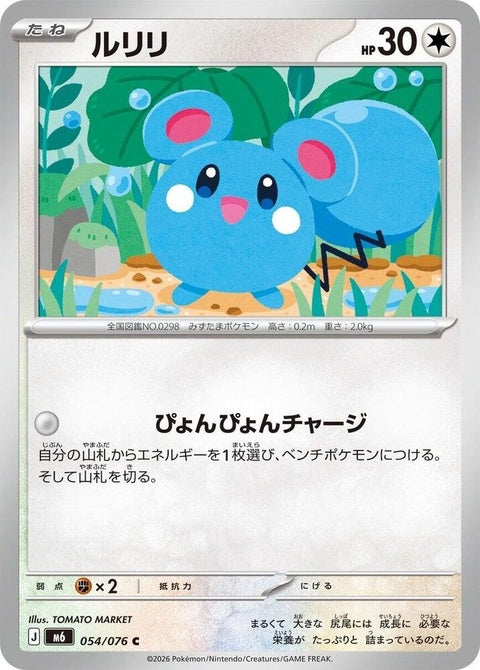 54-azurill