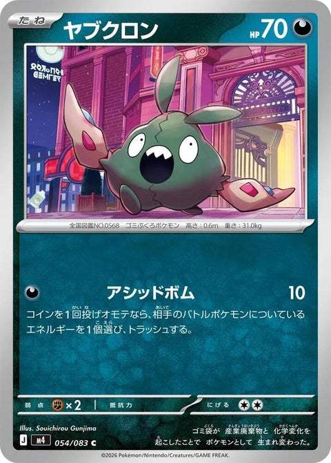 54-trubbish