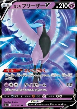 Galarian Articuno V - Matchless Fighters (Double Rare) [s5a-25]