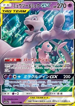 Mewtwo & Mew GX⁣ - Tag Team GX: Tag All Stars⁣ (Double Rare)⁣ [052]