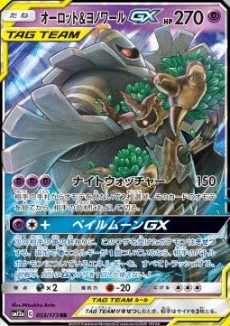 Trevenant & Dusknoir GX⁣ - Tag Team GX: Tag All Stars⁣ (Double Rare)⁣ [053]
