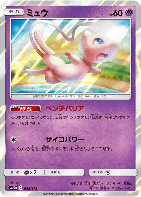 55-mew