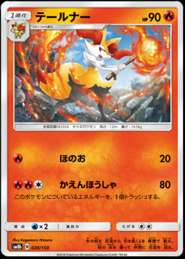 Braixen - GX Ultra Shiny (Fixed) [sm8b-020]