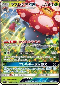 Vileplume GX - Dream League (Double Rare) [sm11b-003]