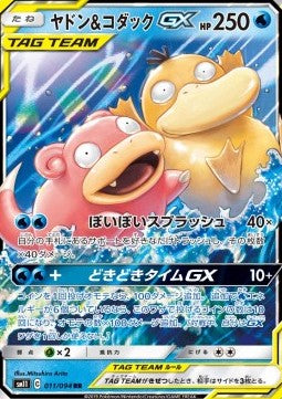 Slowpoke & Psyduck GX - Miracle Twin (Double Rare) [sm11-011]