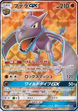 Aerodactyl GX⁣ - Miracle Twin⁣ (Secret Rare)⁣ [100]