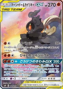 Marshadow & Machamp GX⁣ - Double Blaze⁣ (Secret Rare)⁣ [101]