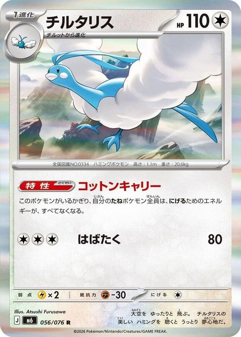 56-altaria