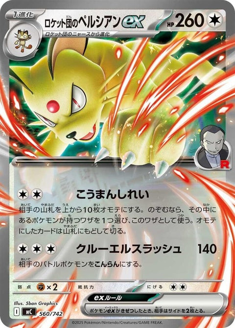 560-teamrocketspersianex