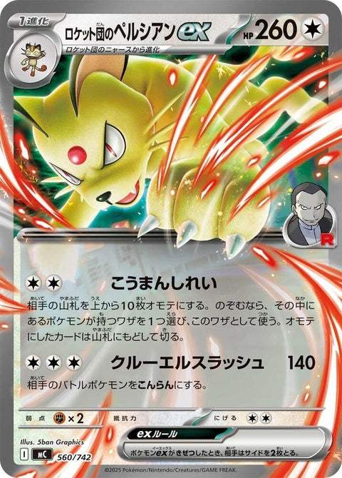 560-teamrocketspersianex