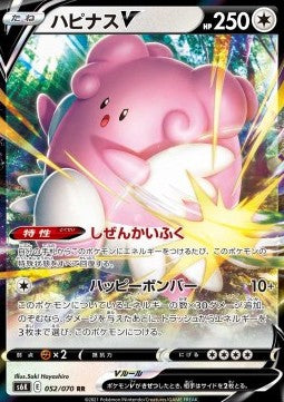 Blissey V⁣ - Jet Black Spirit⁣ (Double Rare)⁣ [052]