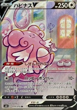 Blissey V - Jet Black Spirit (Secret Rare) [s6k-079]