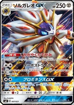 Solgaleo GX & Lunala GX Legendary Starter Set