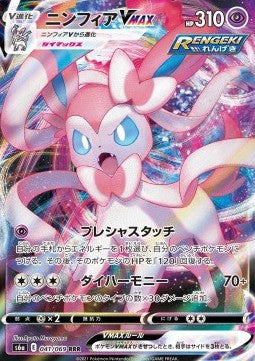 Sylveon VMAX⁣ - Eevee Heroes⁣ (Triple Rare)⁣ [041]