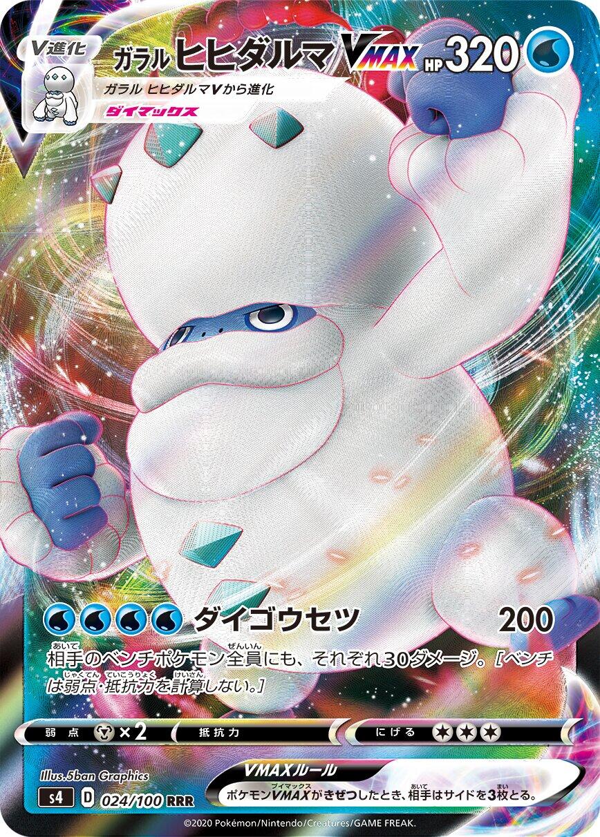 Galarian Darmanitan VMAX - 024/100