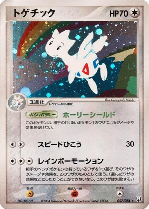 57-togetic