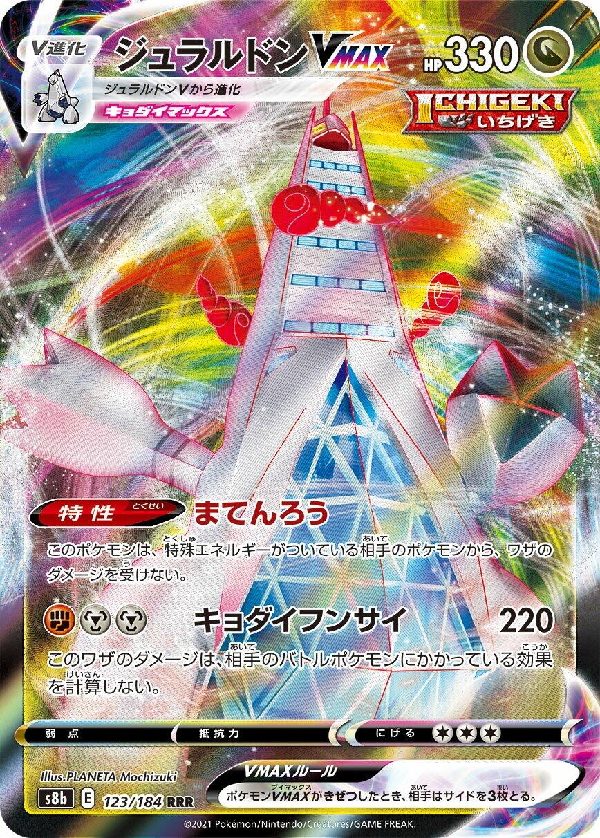 Duraludon VMAX - 123/184