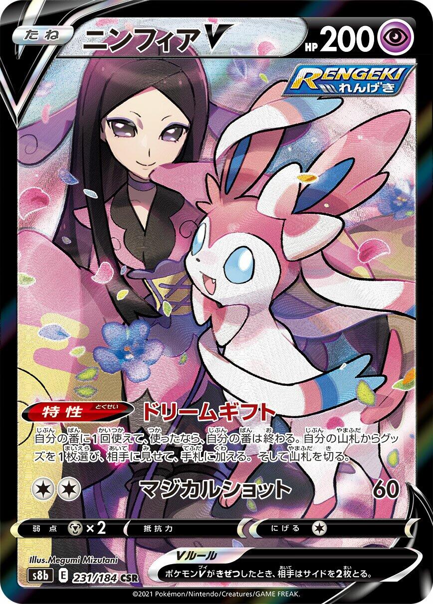 Sylveon V - 231/184