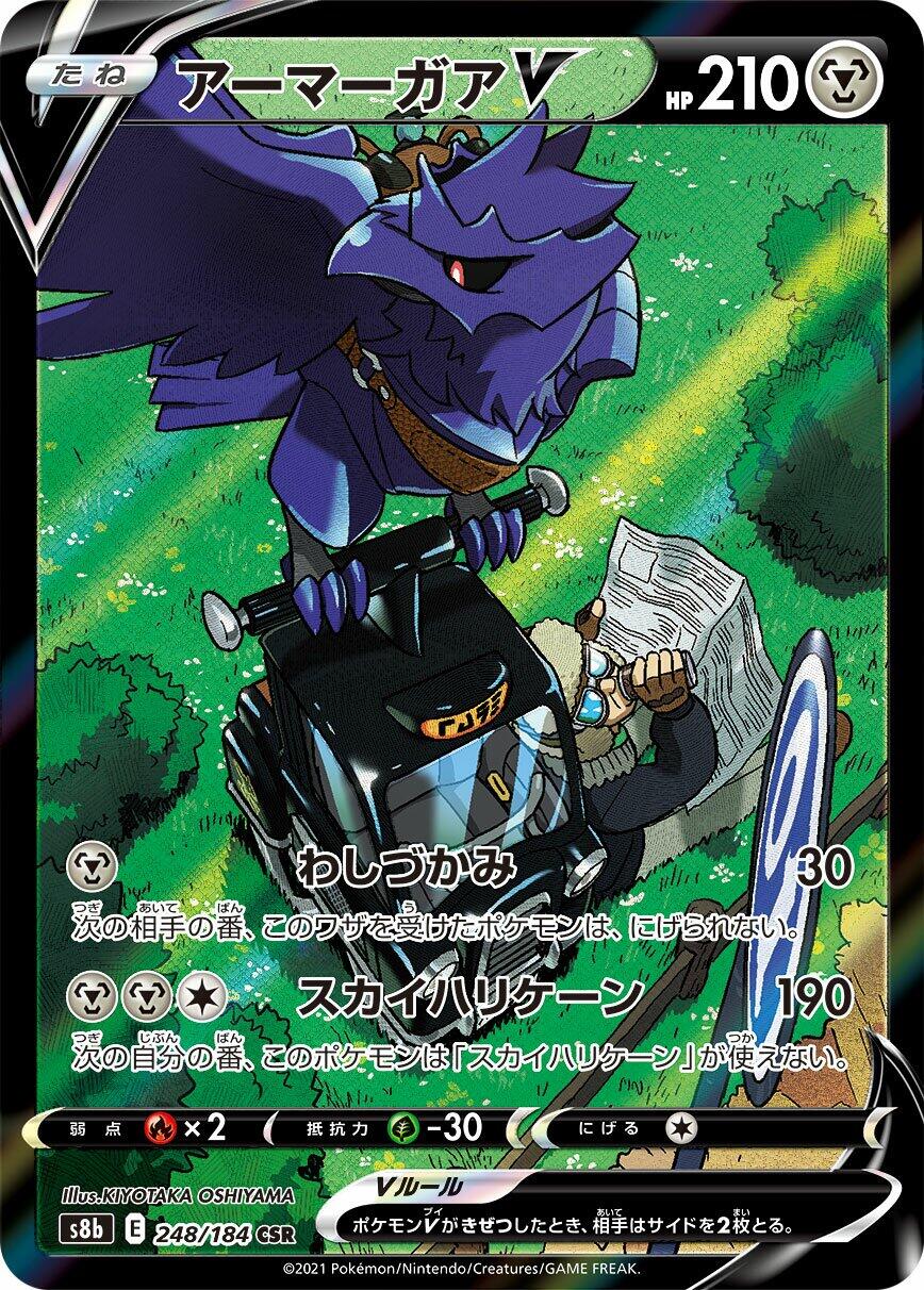 Corviknight V - 248/184