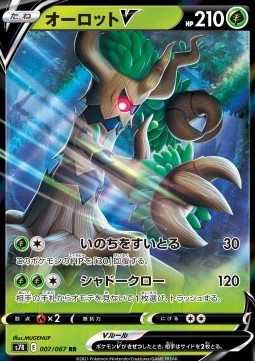 Trevenant V - Blue Sky Stream (Double Rare) [s7R-007]