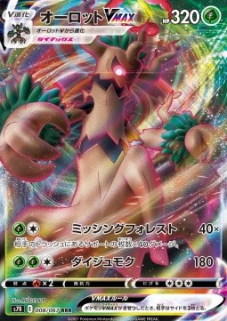 Trevenant VMAX - Blue Sky Stream (Triple Rare) [s7R-008]