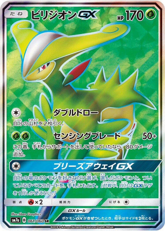 Virizion GX - 061/060