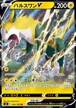 Boltund V - Fusion Arts (Double Rare) [s8-034]