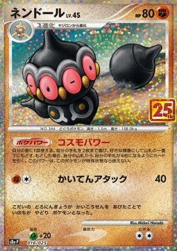 Claydol Lv.45 - 25th Anniversary Edition (Fixed) [s8a-P-016]