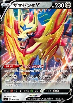 Zamazenta V⁣ - Special Deck Set Zacian Zamazenta vs Eternatus⁣ (Fixed)⁣ [017]