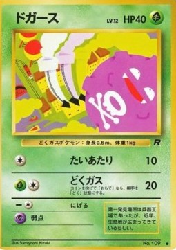 Koffing - Rocket Gang (Common)