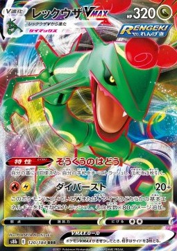 Rayquaza VMAX⁣ - VMAX Climax⁣ (Triple Rare)⁣ [120]