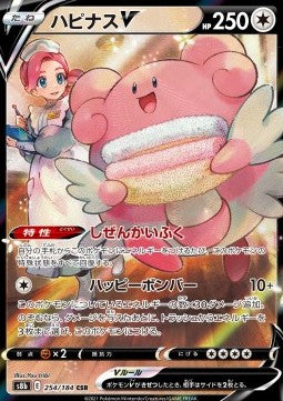 Blissey V - VMAX Climax (Character Super Rare) [s8b-254]