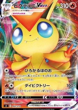 Victini VMAX⁣ - Start Deck 100⁣ (Fixed)⁣ [060]