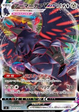 Corviknight VMAX⁣ - Start Deck 100⁣ (Fixed)⁣ [310]