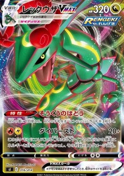 Rayquaza VMAX⁣ - Start Deck 100⁣ (Fixed)⁣ [316]