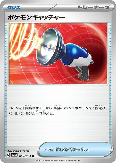 59-pokemoncatcher