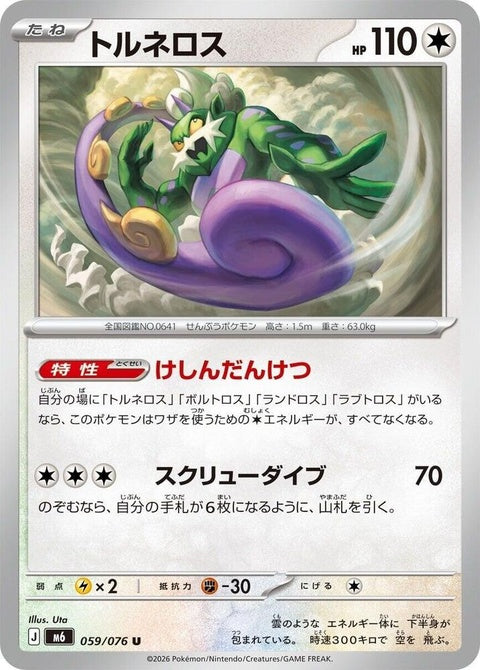 59-tornadus