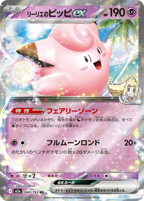 60-lilliesclefairyex
