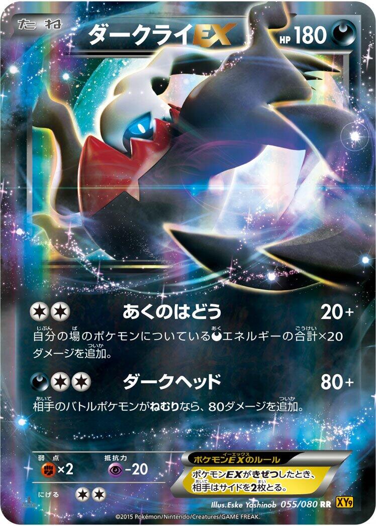 Darkrai EX - 055/080