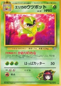 Erika's Victreebel - Leaders' Stadium (Rare)