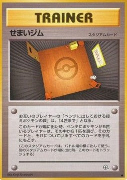 Narrow Gym - Leaders' Stadium (Common)