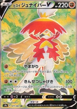 Hisuian Decidueye V - Battle Region (Secret Rare) [s9a-077]