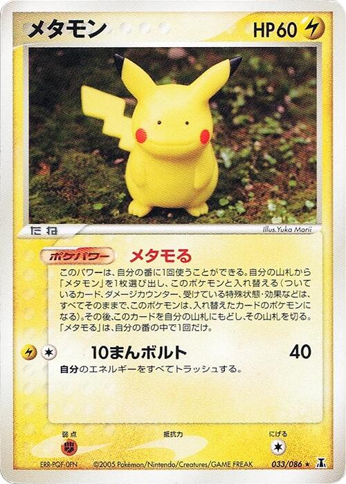 Ditto - 033/086