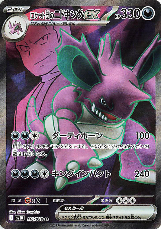 Team Rocket's Nidoking ex - 116/098