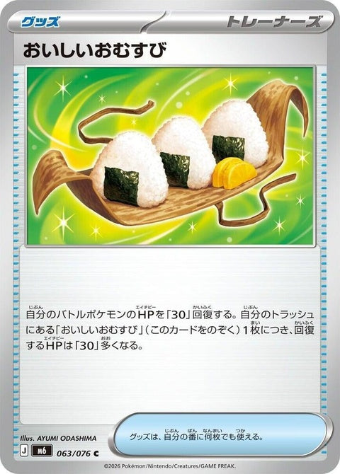 63-deliciousonigiri