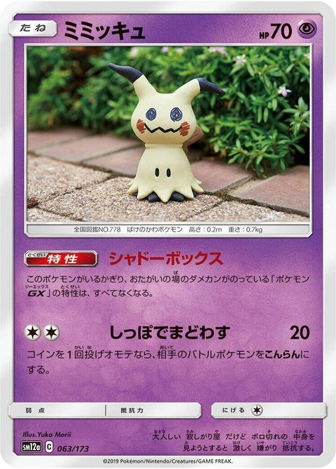 63-mimikyu