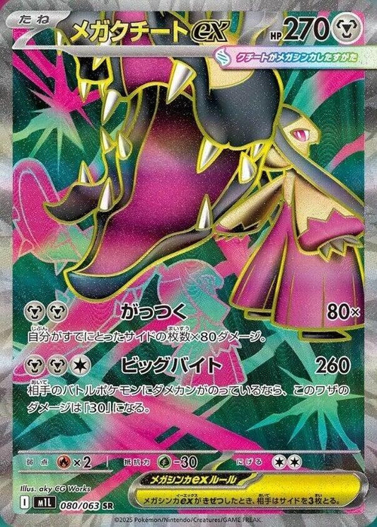 Mega Mawile ex - 080/063