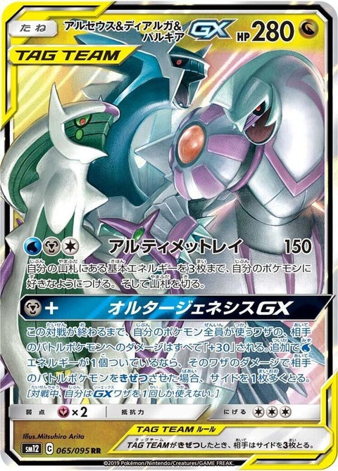 65-arceusdialgapalkiagx